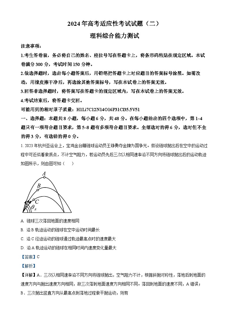 2024届内蒙古自治区包头市高三下学期适应性考试（二）理综试题-高中物理（原卷版+解析版）01