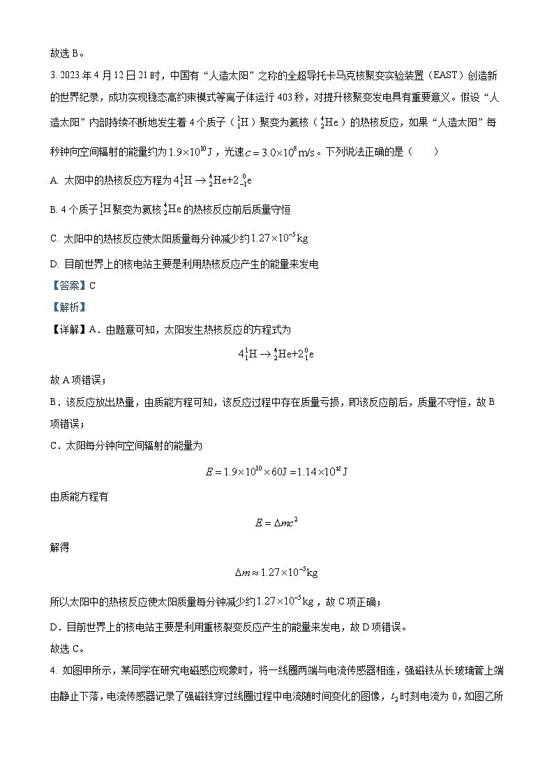 2024届内蒙古自治区包头市高三下学期适应性考试（二）理综试题-高中物理（原卷版+解析版）03