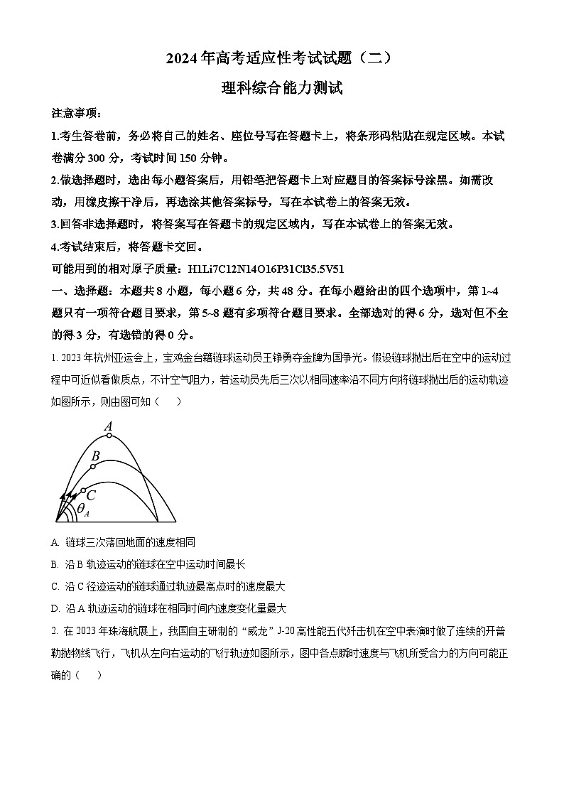 2024届内蒙古自治区包头市高三下学期适应性考试（二）理综试题-高中物理（原卷版+解析版）01