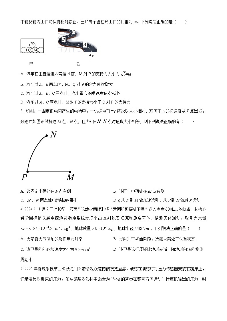 2024届山西省阳泉市高三下学期第三次模拟测试理科综合试题-高中物理（原卷版+解析版）02