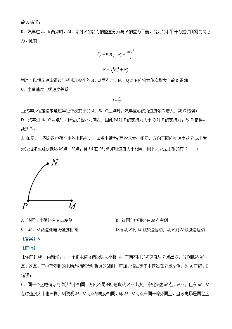 2024届山西省阳泉市高三下学期第三次模拟测试理科综合试题-高中物理（原卷版+解析版）03