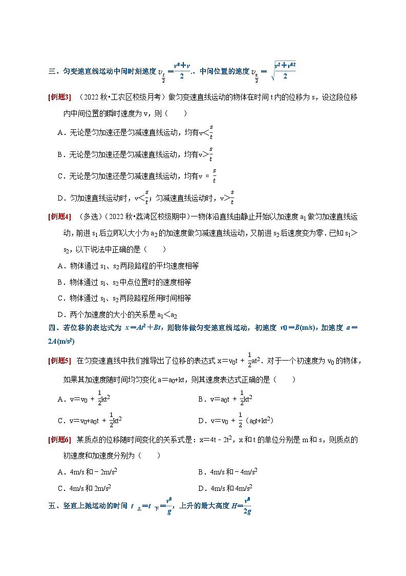 专题1 直线运动（原卷版）第2页
