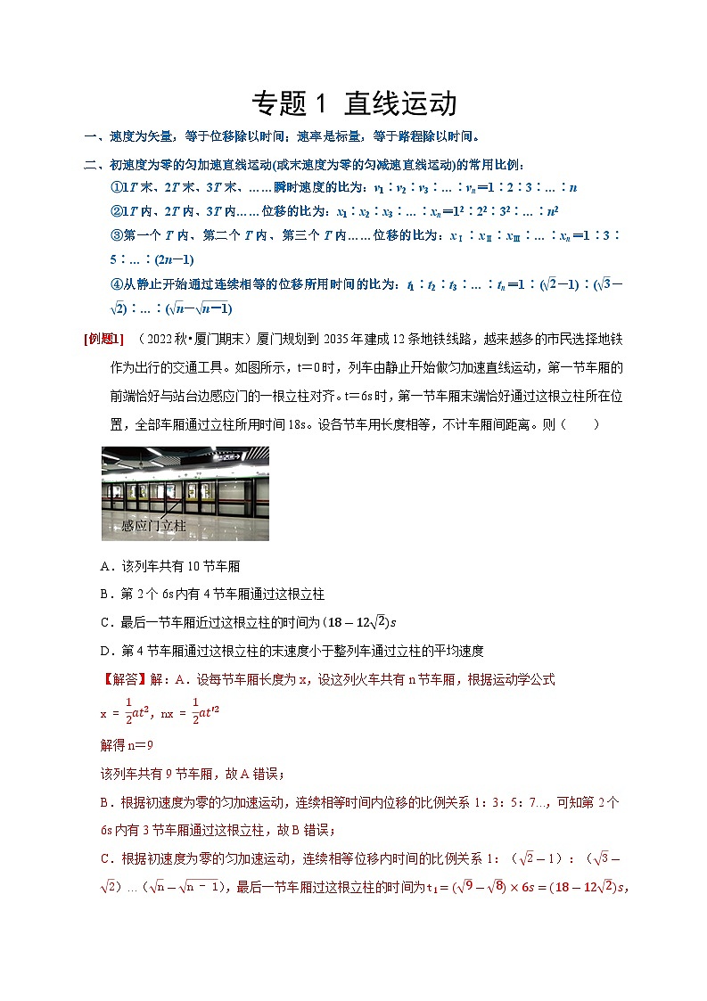 专题1 直线运动（解析版）第1页
