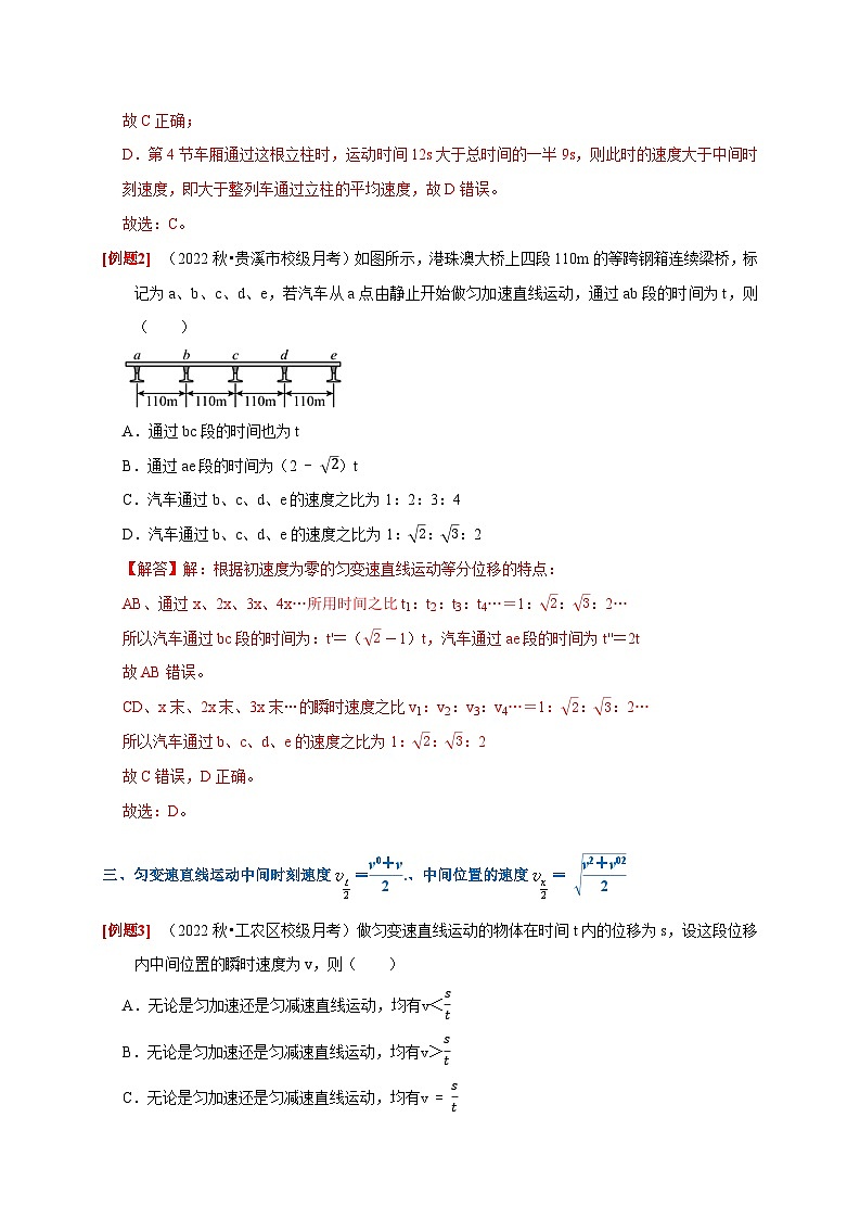 专题1 直线运动（解析版）第2页