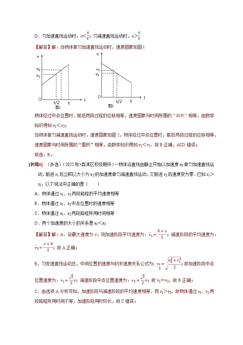 专题1 直线运动（解析版）第3页