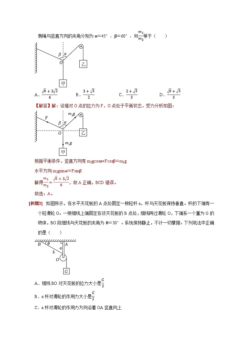 专题2 力的平衡问题（解析版）第2页