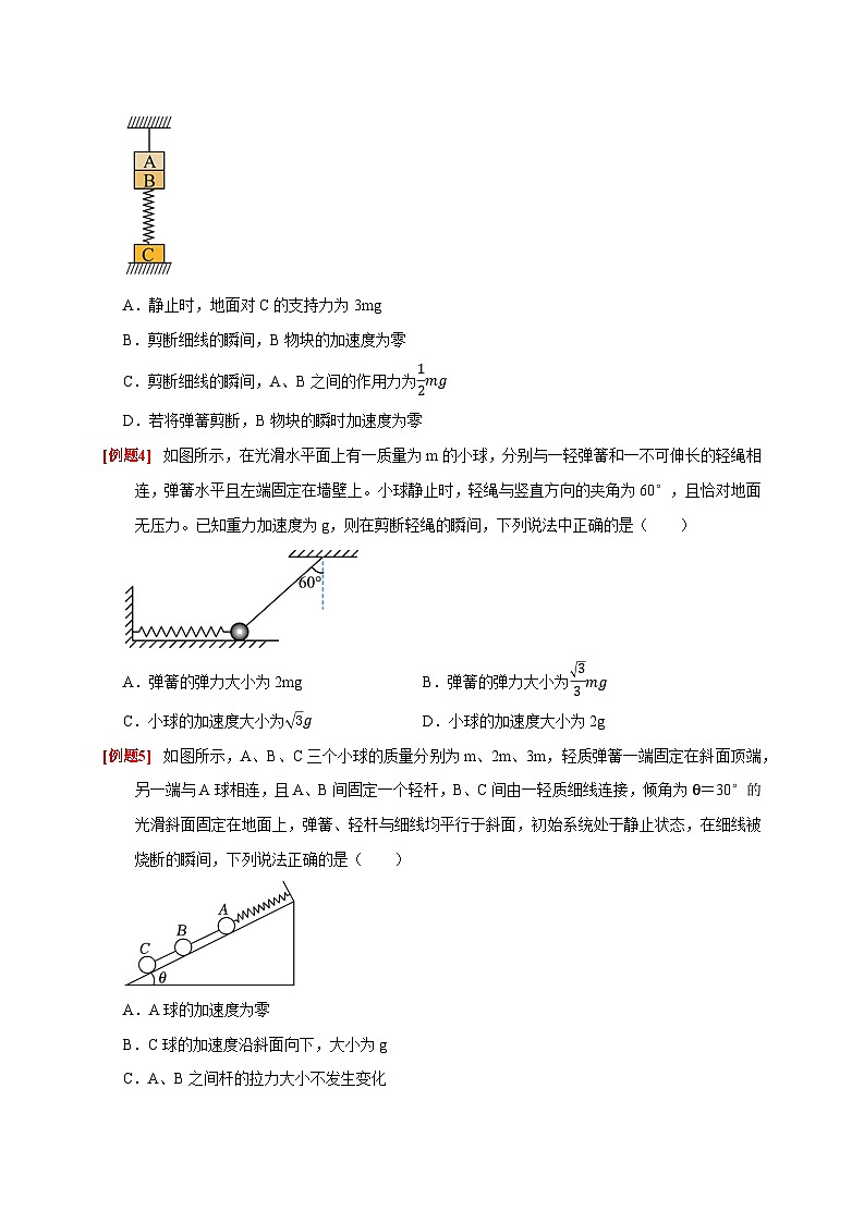 专题3 牛顿运动定律（原卷版）第2页