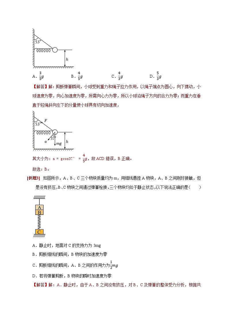 专题3 牛顿运动定律（解析版）第2页