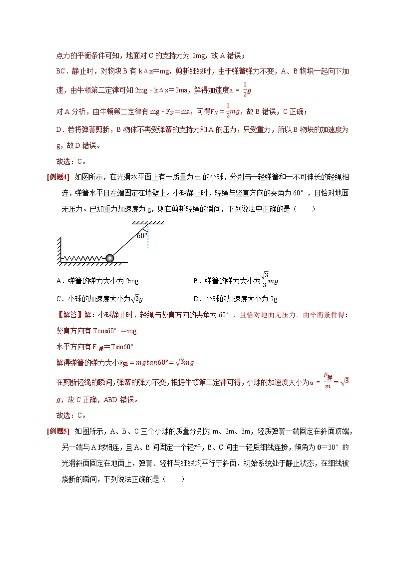 专题3 牛顿运动定律（解析版）第3页