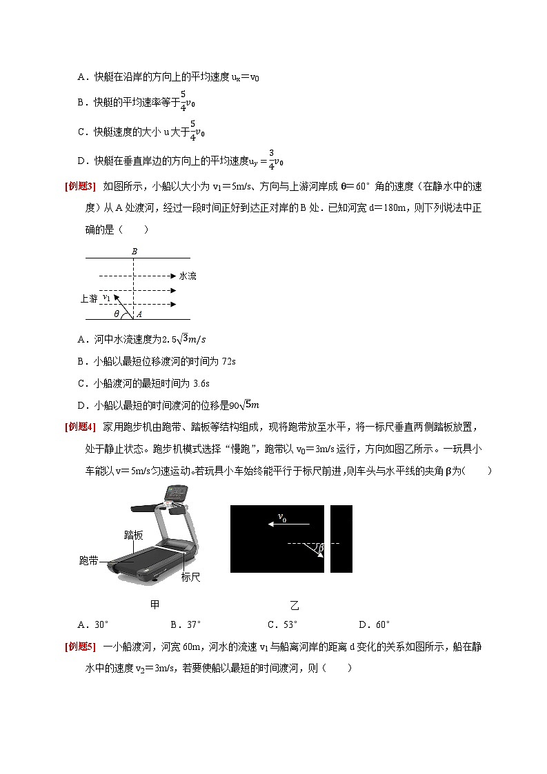 2024年高考物理二轮专题复习-专题4 曲线运动（原卷版+解析版）02