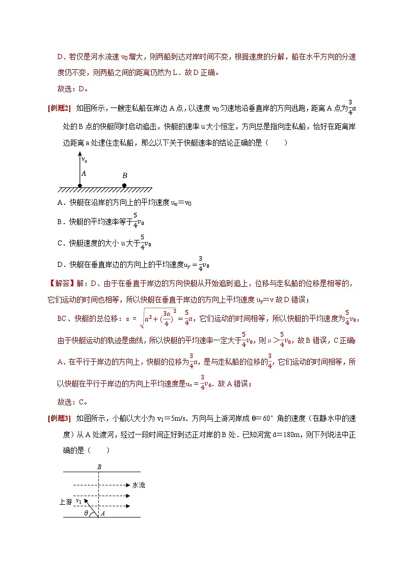 2024年高考物理二轮专题复习-专题4 曲线运动（原卷版+解析版）02