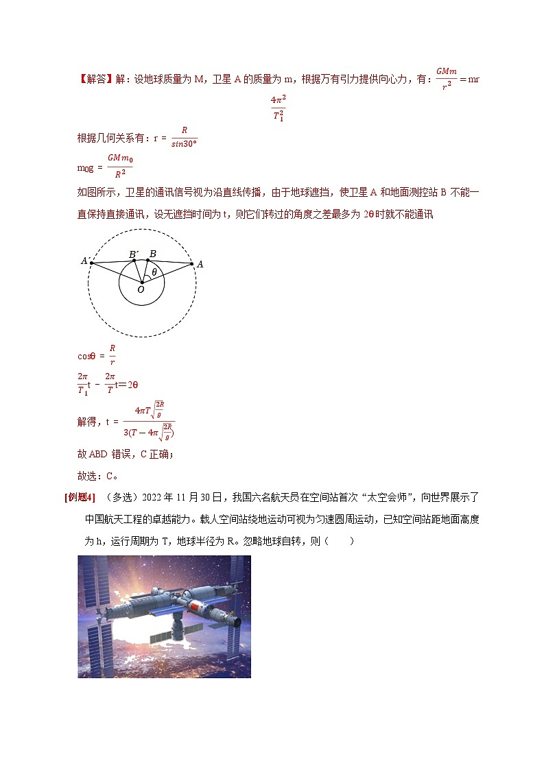 专题5 万有引力定律（解析版）第3页