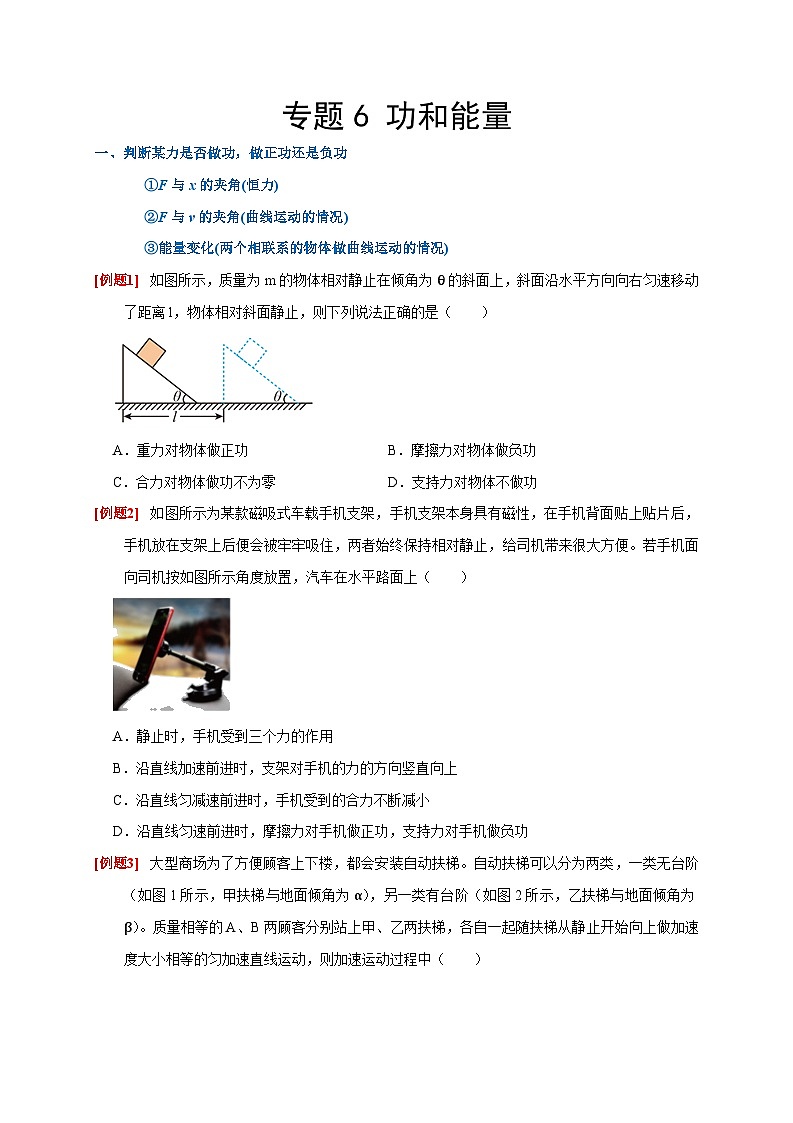 专题6 功和能量（原卷版）第1页
