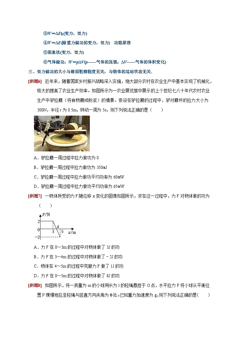 专题6 功和能量（原卷版）第3页