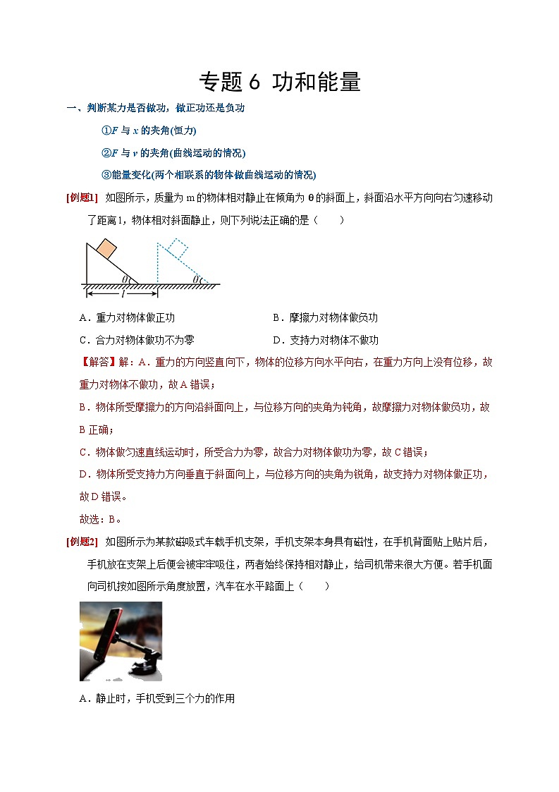 专题6 功和能量（解析版）第1页