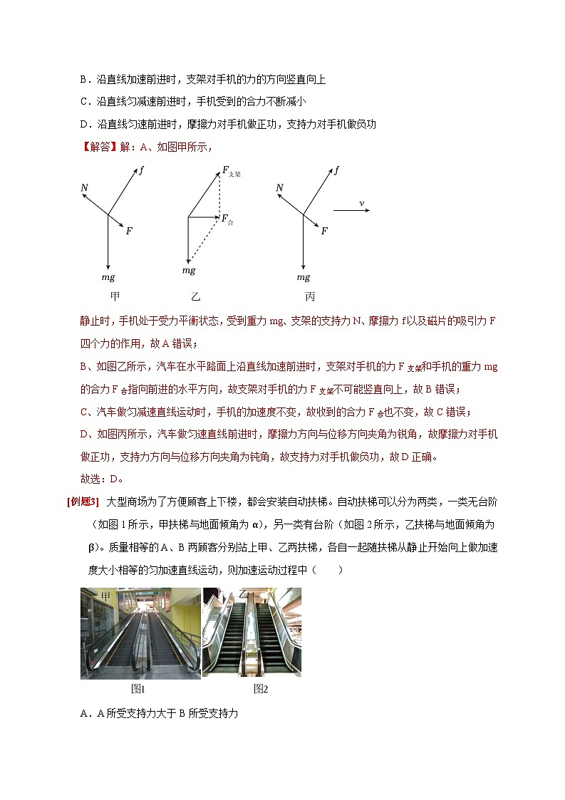 专题6 功和能量（解析版）第2页