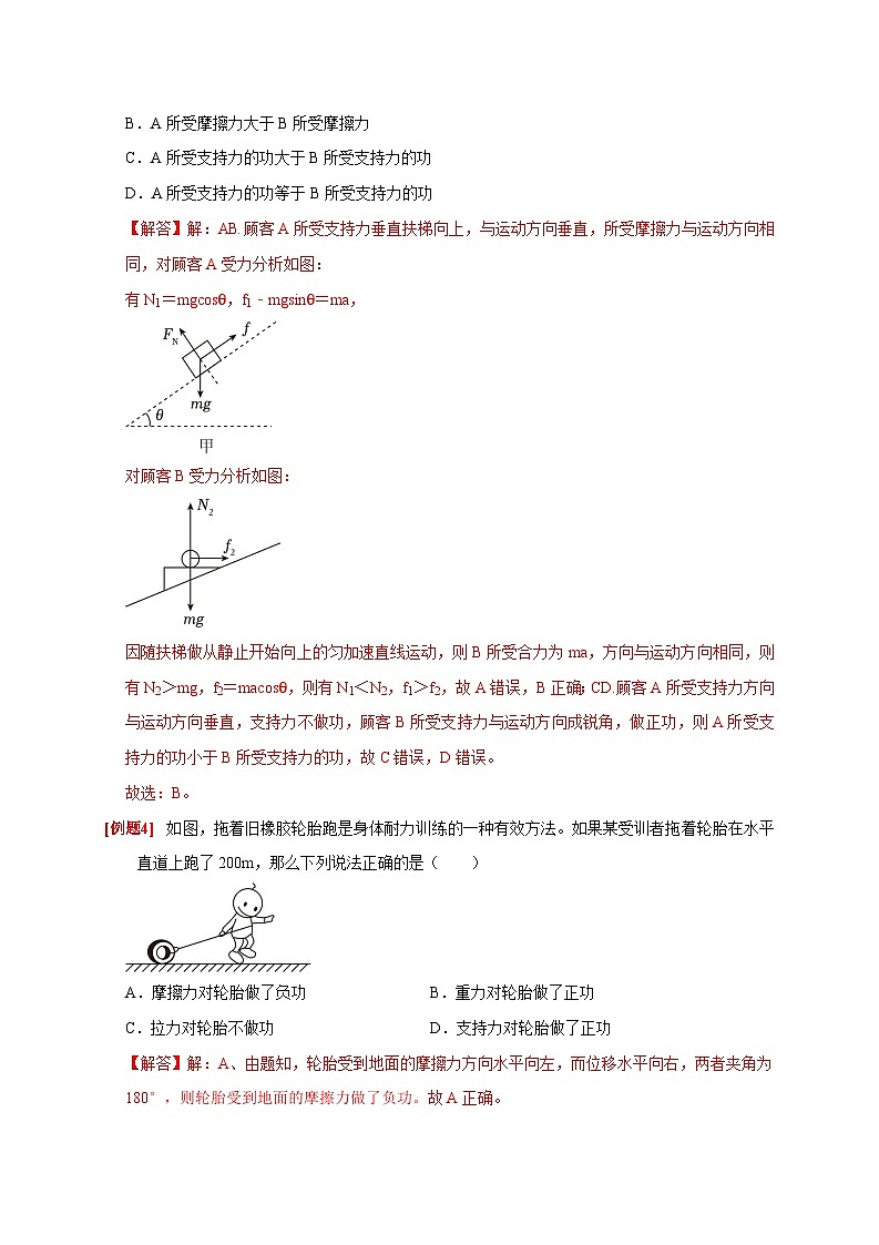 专题6 功和能量（解析版）第3页