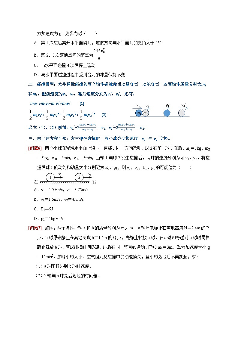 2024年高考物理二轮专题复习-专题7 动量 动量守恒定律（原卷版+解析版）03