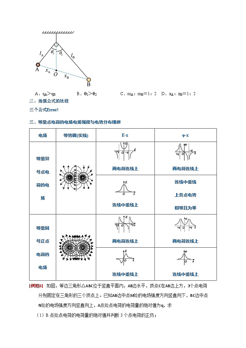 2024年高考物理二轮专题复习-专题8 电场（原卷版+解析版）03