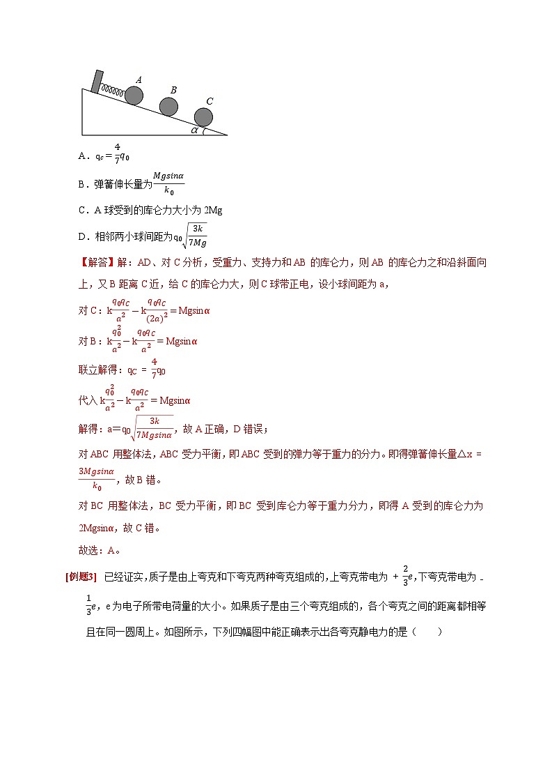 2024年高考物理二轮专题复习-专题8 电场（原卷版+解析版）02