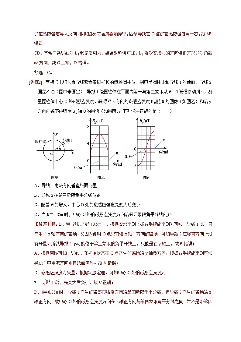 专题9 磁场（解析版）第2页