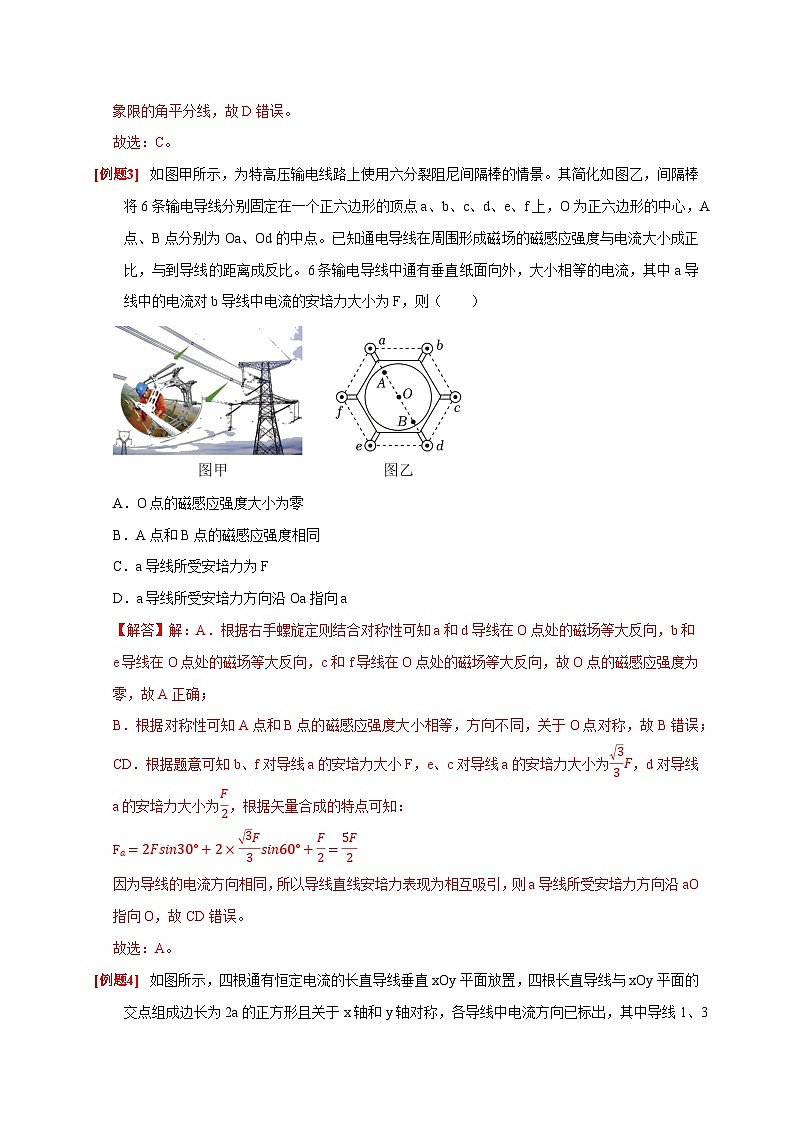 专题9 磁场（解析版）第3页