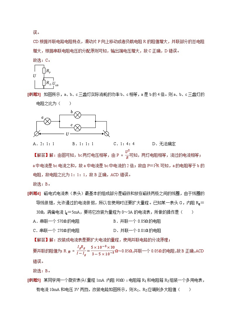 2024年高考物理二轮专题复习-专题11 直流电路（原卷版+解析版）02