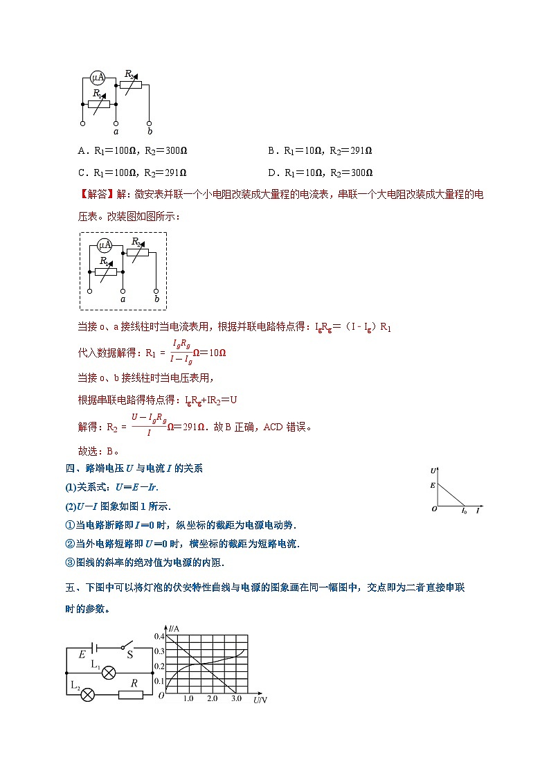 2024年高考物理二轮专题复习-专题11 直流电路（原卷版+解析版）03