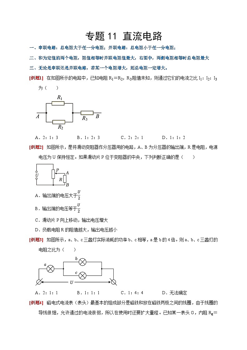 2024年高考物理二轮专题复习-专题11 直流电路（原卷版+解析版）01