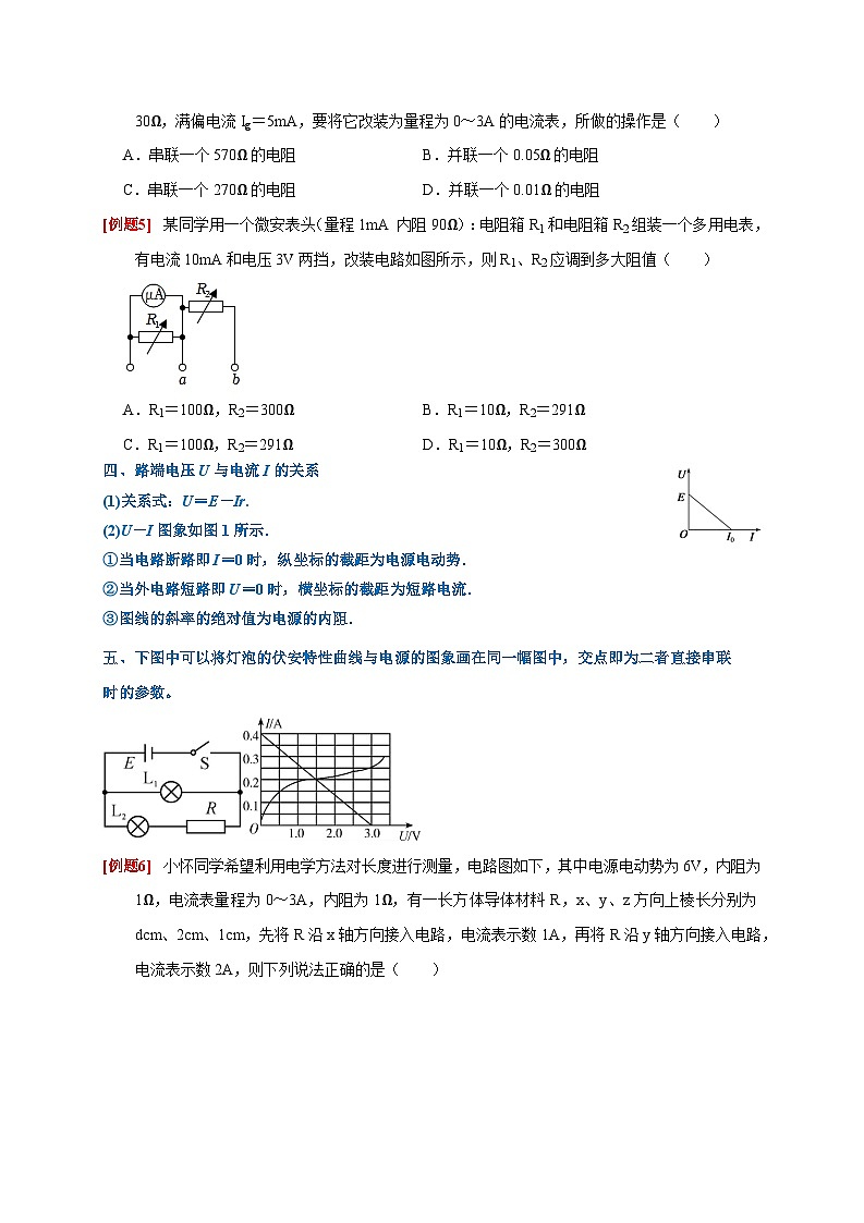 2024年高考物理二轮专题复习-专题11 直流电路（原卷版+解析版）02