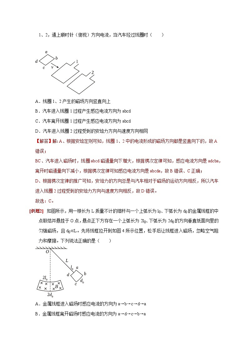 2024年高考物理二轮专题复习-专题12 电磁感应（原卷版+解析版）02