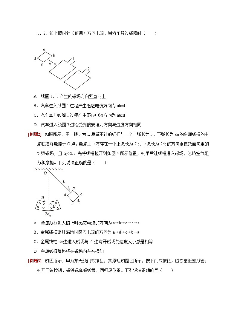 2024年高考物理二轮专题复习-专题12 电磁感应（原卷版+解析版）02