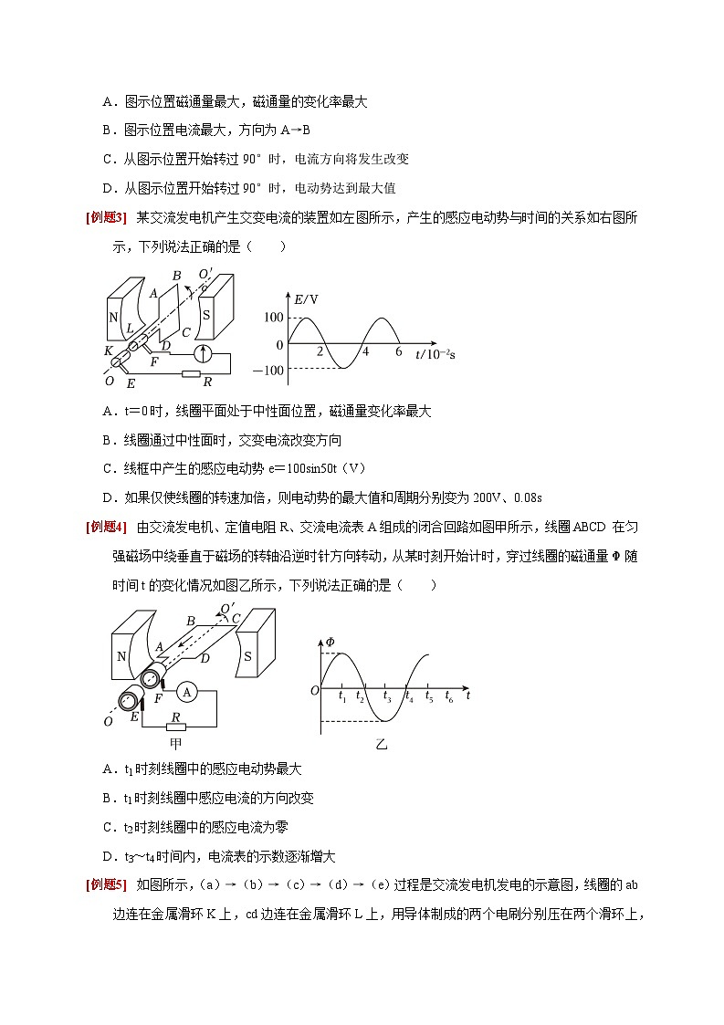 2024年高考物理二轮专题复习-专题13 交流电路（原卷版+解析版）02