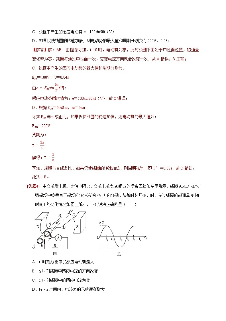 2024年高考物理二轮专题复习-专题13 交流电路（原卷版+解析版）03