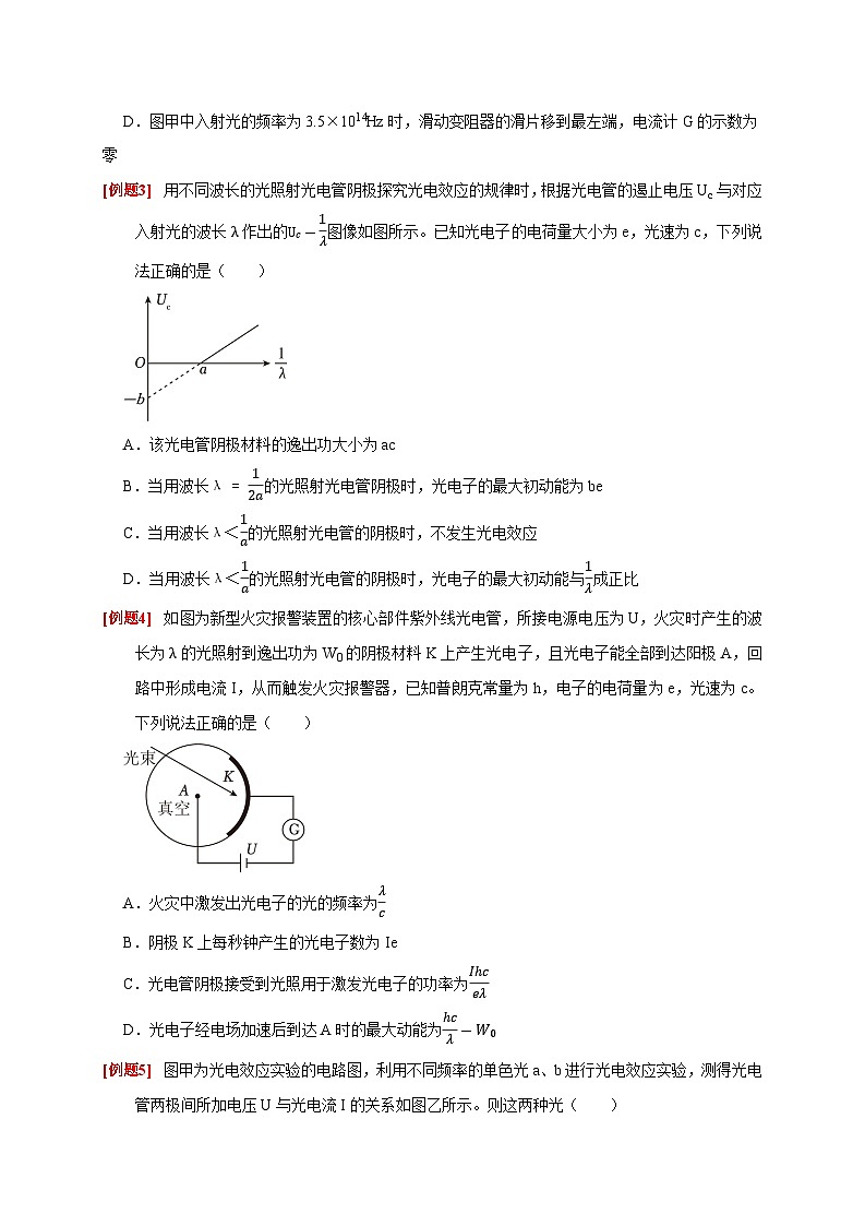 2024年高考物理二轮专题复习-专题14 原子物理（原卷版+解析版）03