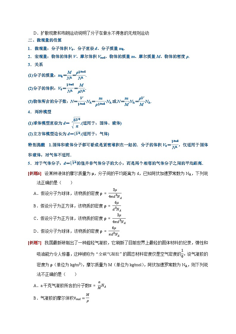 2024年高考物理二轮专题复习-专题15 热学专题（原卷版+解析版）03