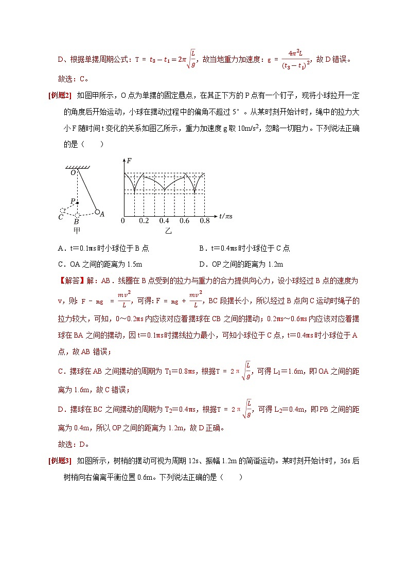 专题16 机械振动和波（解析版）第2页