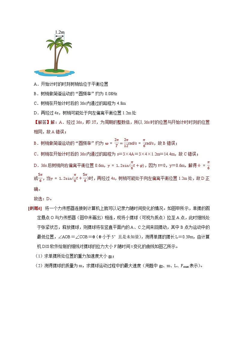 专题16 机械振动和波（解析版）第3页