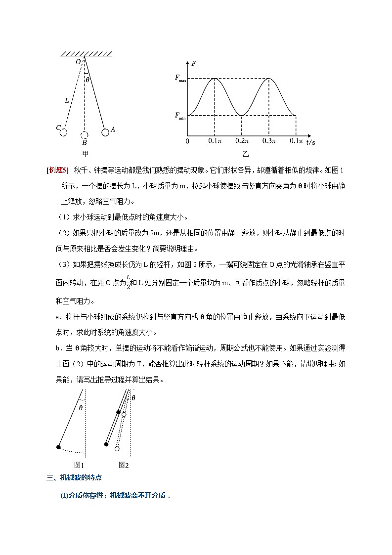 专题16 机械振动和波（原卷版）第3页