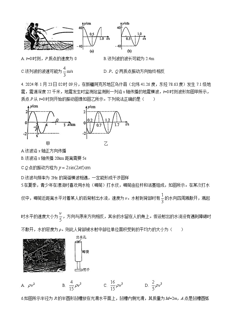 福建师范大学附属中学2023-2024学年高二下学期4月期中考试物理试题（Word版附答案）第2页