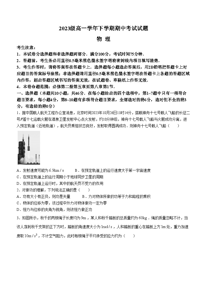 黑龙江省双鸭山市第一中学2023-2024学年高一下学期5月期中考试物理试题（Word版附答案）01