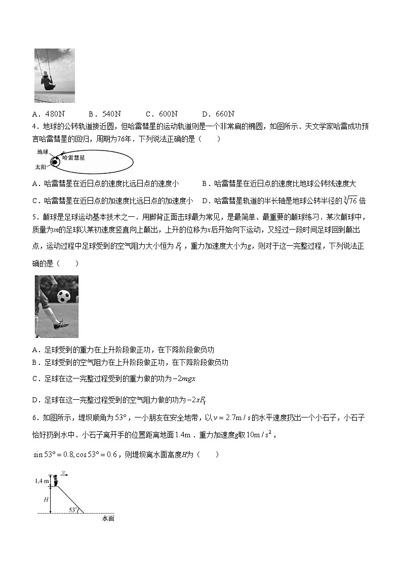 黑龙江省双鸭山市第一中学2023-2024学年高一下学期5月期中考试物理试题（Word版附答案）02