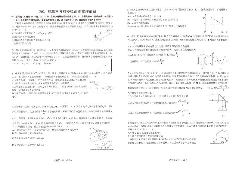 辽宁省实验中学2024届高三下学期考前模拟训练（五模）物理第1页
