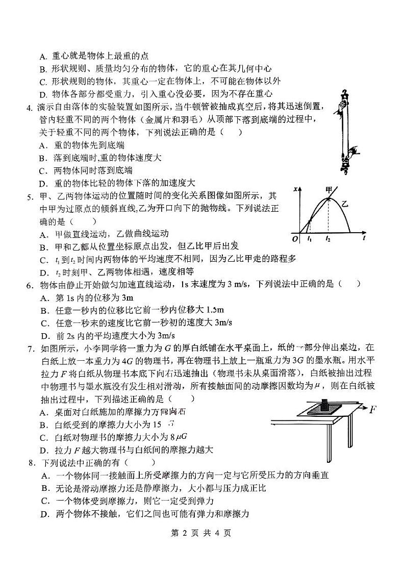 重庆市渝东九校联盟2023-2024学年高一上学期期中考试物理试题第2页