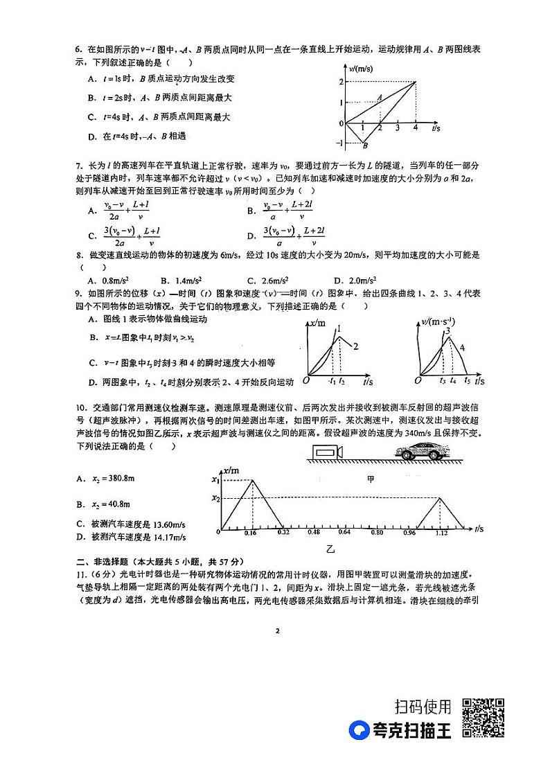 重庆市长寿川维中学校2023-2024学年高一上学期第一次月考物理试题第2页
