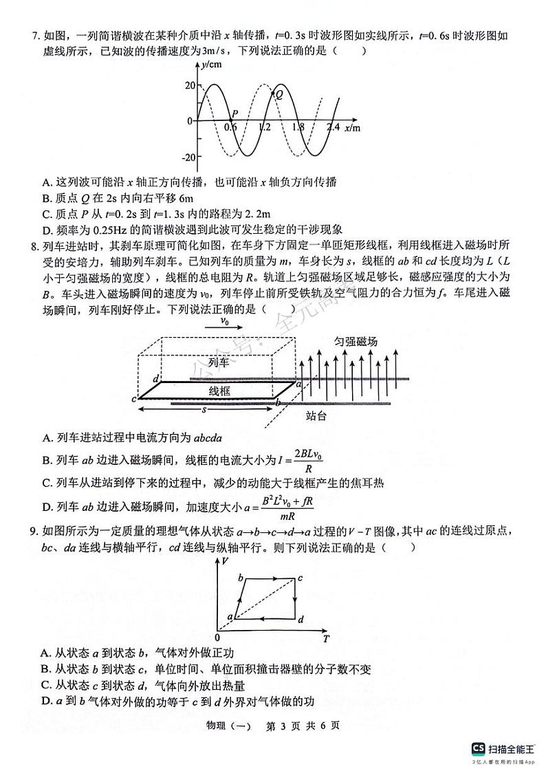 2024广西普通高等学校招生高三下学期押题卷（一）物理PDF版含解析03