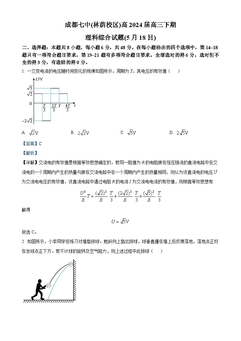 2024成都七中高三下学期5月模拟考试物理试题含解析01