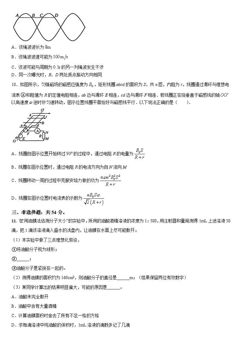 2024通化梅河口五中高二下学期5月期中考试物理含答案第3页