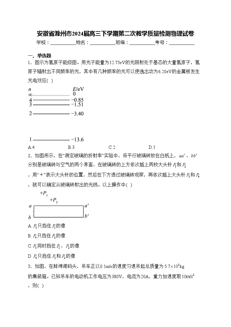安徽省滁州市2024届高三下学期第二次教学质量检测物理试卷(含答案)01