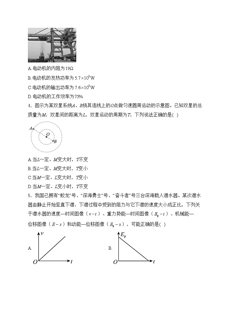 安徽省滁州市2024届高三下学期第二次教学质量检测物理试卷(含答案)02